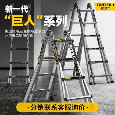 镁多力大巨人伸缩梯子家用多功能升降梯工程梯铝合金折叠梯人字梯