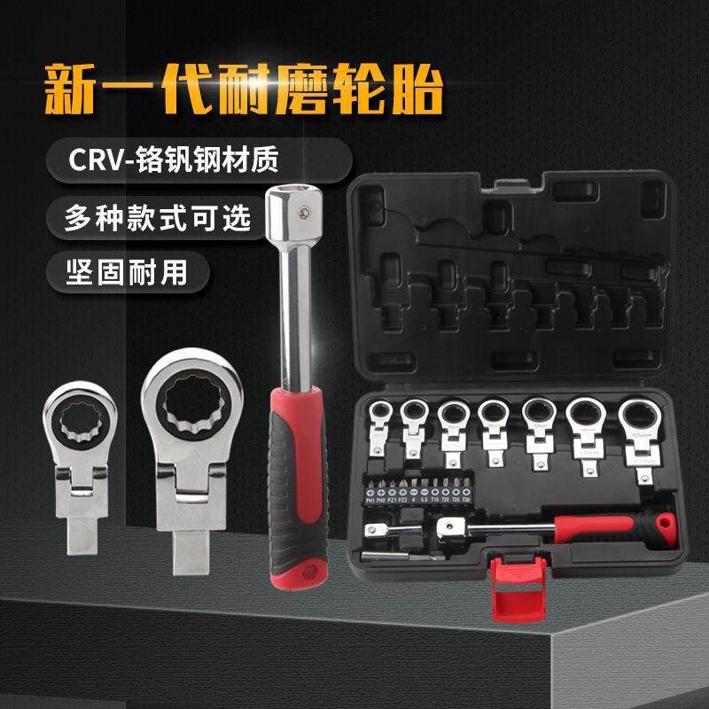 便携8件套脱卸式活动头棘轮扳手套装摇头板手180°旋转扳手工具