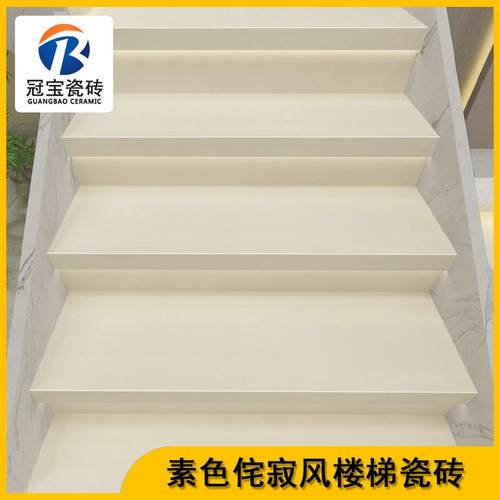 微水泥奶油风素色楼梯踏步砖直角边藏灯带柔光哑面台阶梯级瓷砖