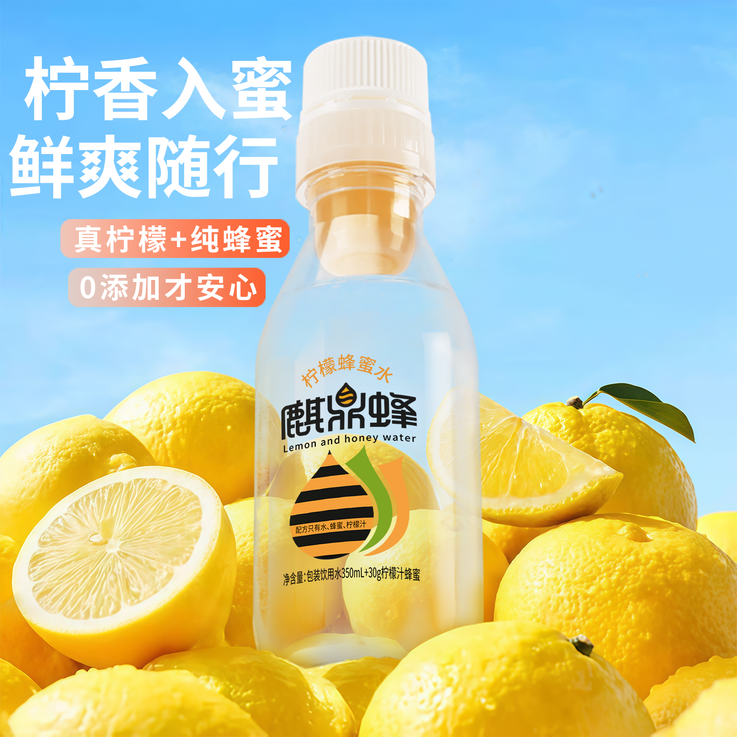 麒鼎蜂蜂蜜水健康柠檬水蔬汁饮料
