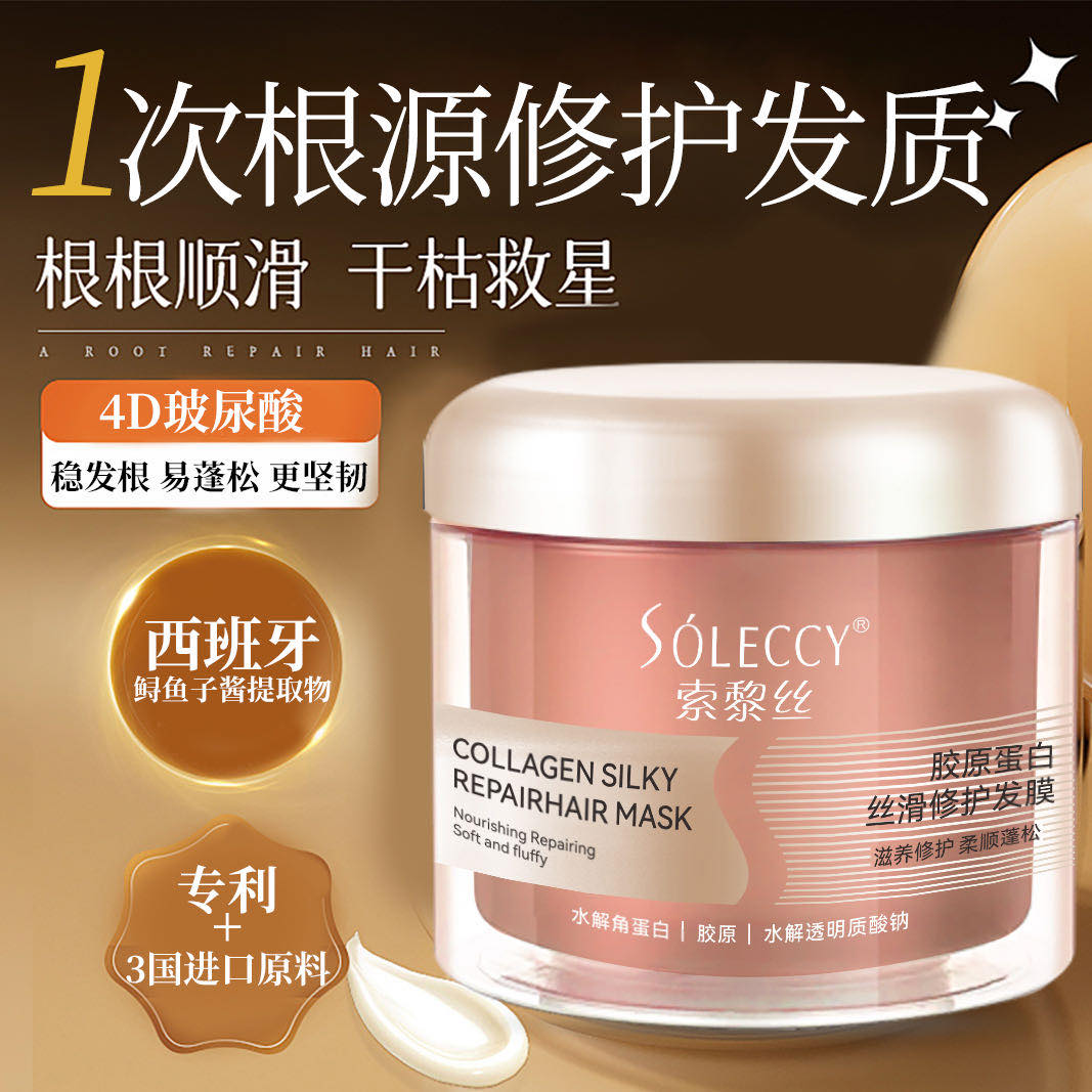 索黎丝胶原蛋白丝滑修护发膜
