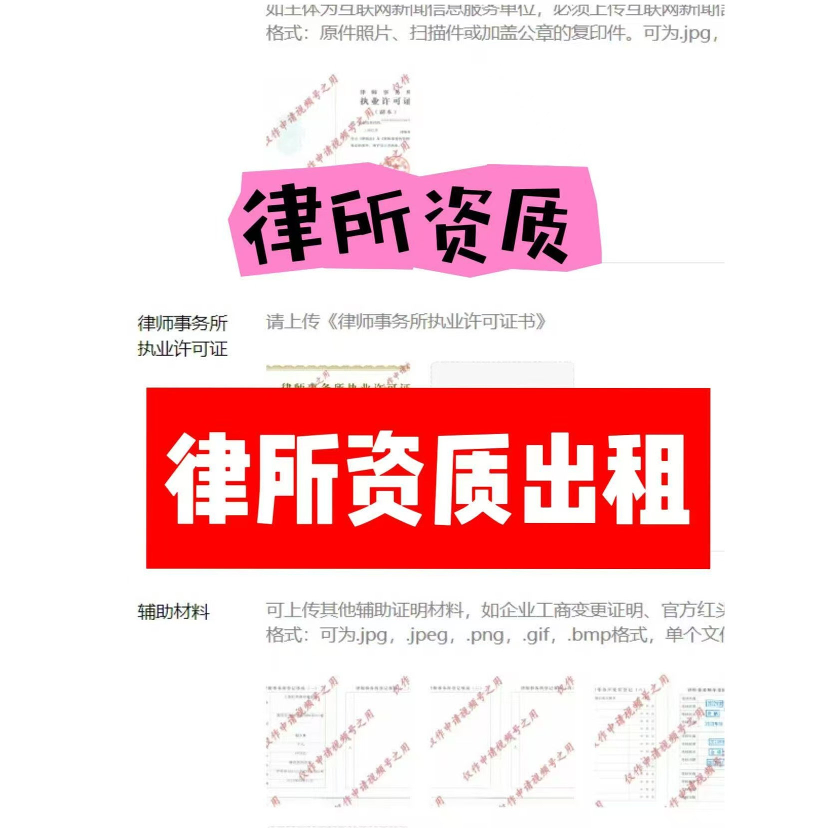 【官方直售】律所资质 律师黄v资质 各大平台授权