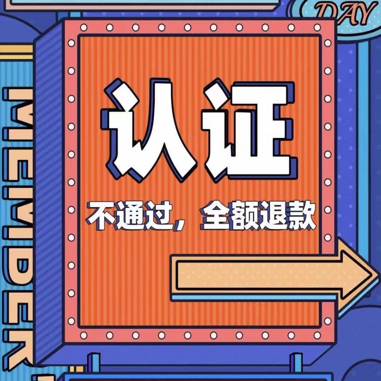 三甲执业注册挂靠全网医生认证