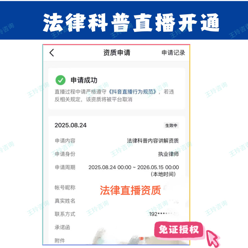 抖音快手直播资质申请开通法律科普内容讲解资质代办服务