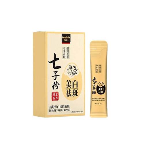 茜妃七子粉美白祛斑面膜植物草本润肤高保湿保湿臻白祛斑霜面膜G2