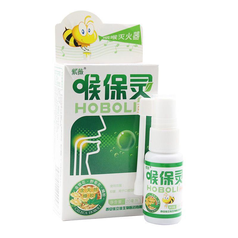 紫薇喉保灵口腔喷剂 蜂胶喷剂喷雾剂 喉保灵喷剂
