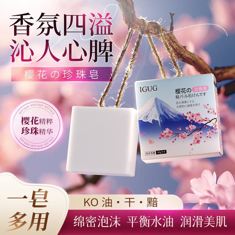 伴手礼手工皂珍珠肥皂洗澡沐浴身体香水皂嫩白烟酰胺香皂