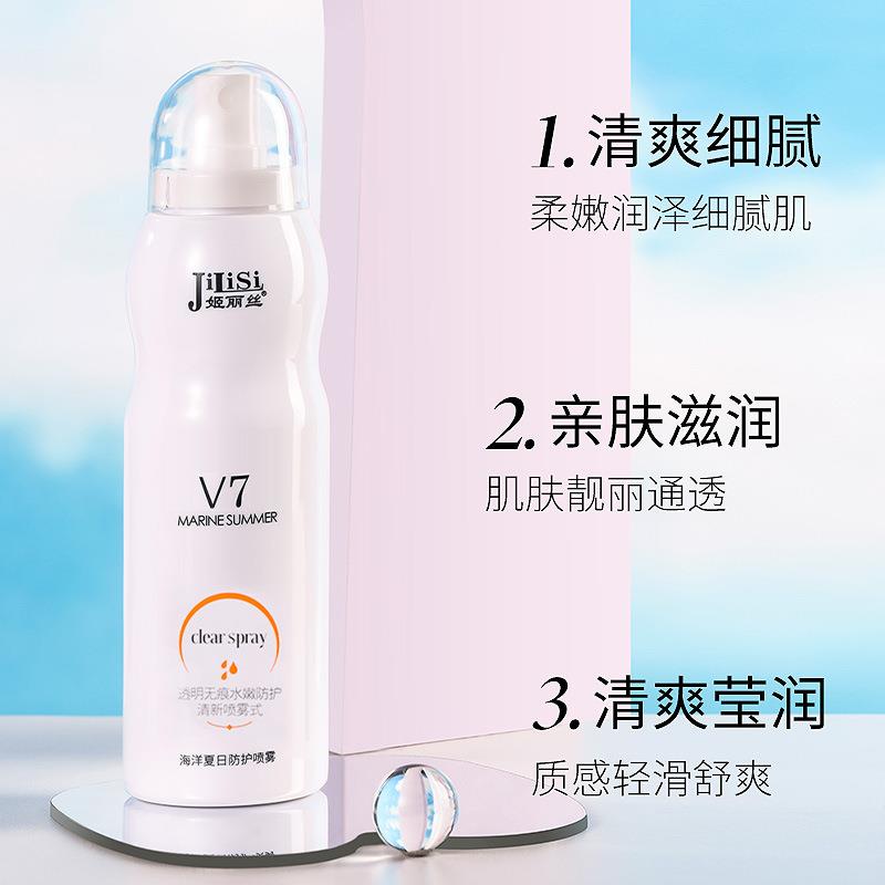 姬丽丝V7海洋夏日防护喷雾提亮清爽控油抗UV保湿隔离保湿喷雾