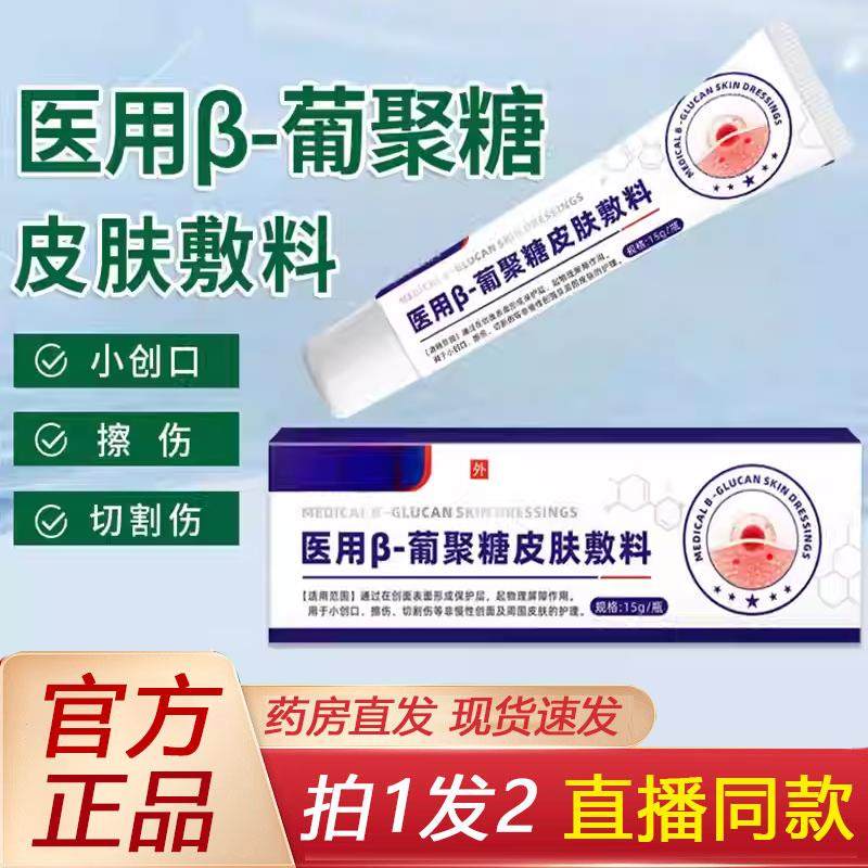 医用葡聚糖皮肤敷料医美创口创面护理修复皮肤护理凝胶辅料6gm