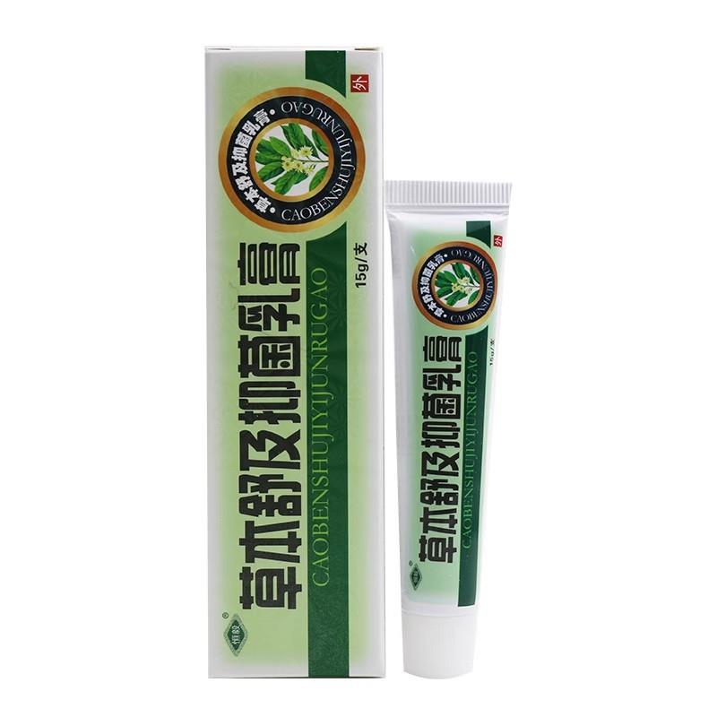 恒毅草本舒及膏抑菌乳膏软膏 皮肤外用