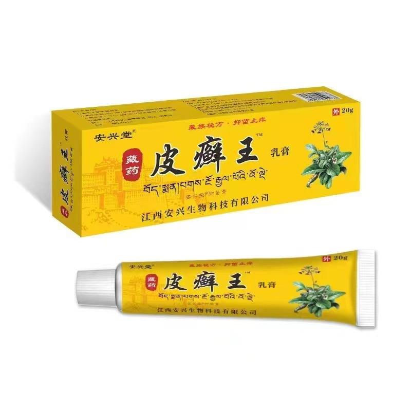安兴堂藏药皮廯王