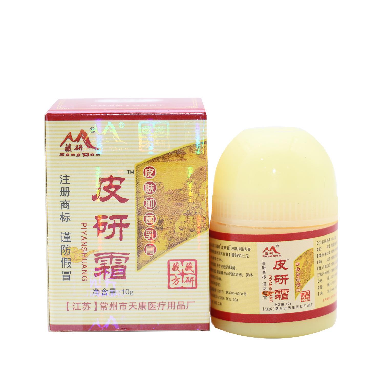 正品常州天康藏研皮研霜皮肤外用抑菌草本乳膏