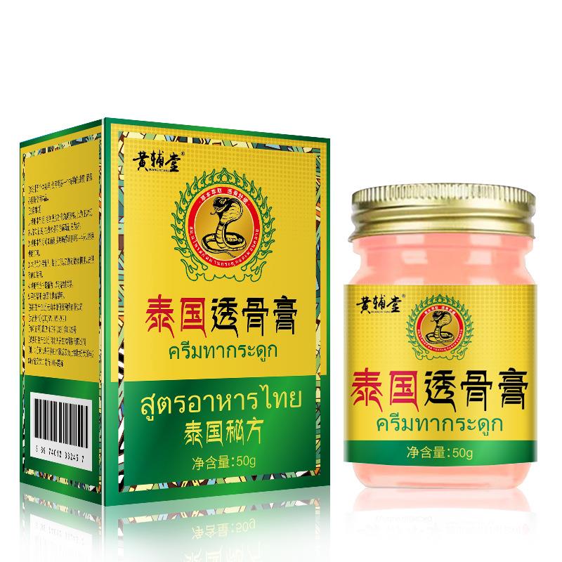现货泰国透骨膏按摩止痛膏颈腰椎关节不适发热乳膏通络膏