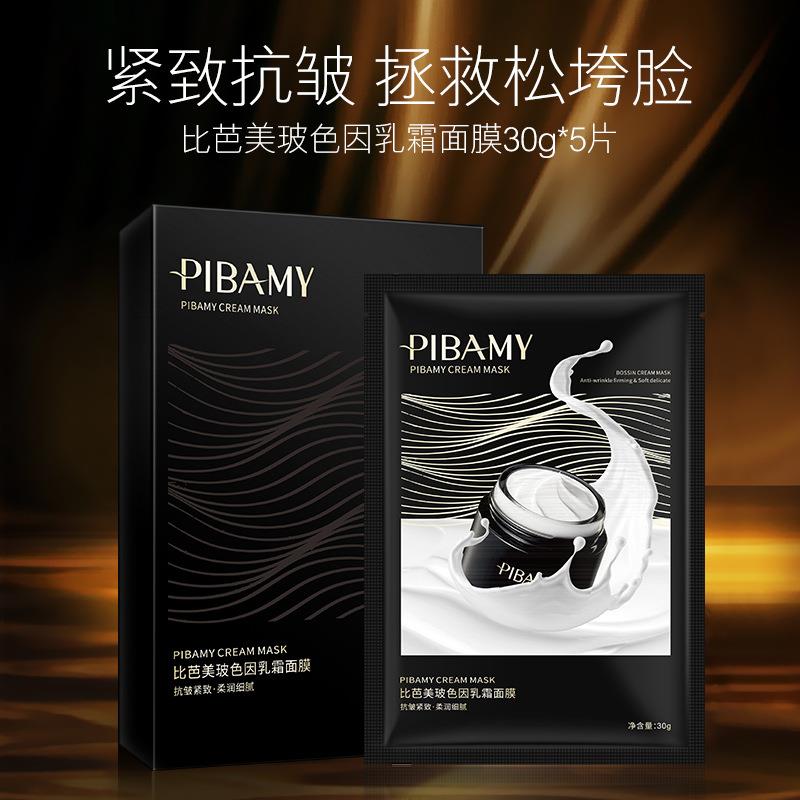 比芭美玻色因乳霜面膜保湿提亮修复暗沉保湿抗皱黑绷带逆龄肌面膜