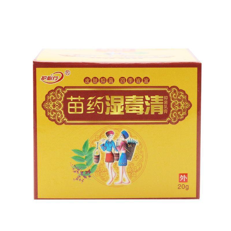 护必行苗药湿毒清草本皮肤抑菌乳膏原御夫王软膏外用护理