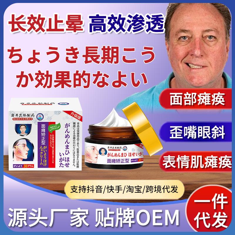 岩井昃弘面瘫膏贴脸歪嘴斜后遗症面肌神经痉挛脸部牵正贴工厂直营