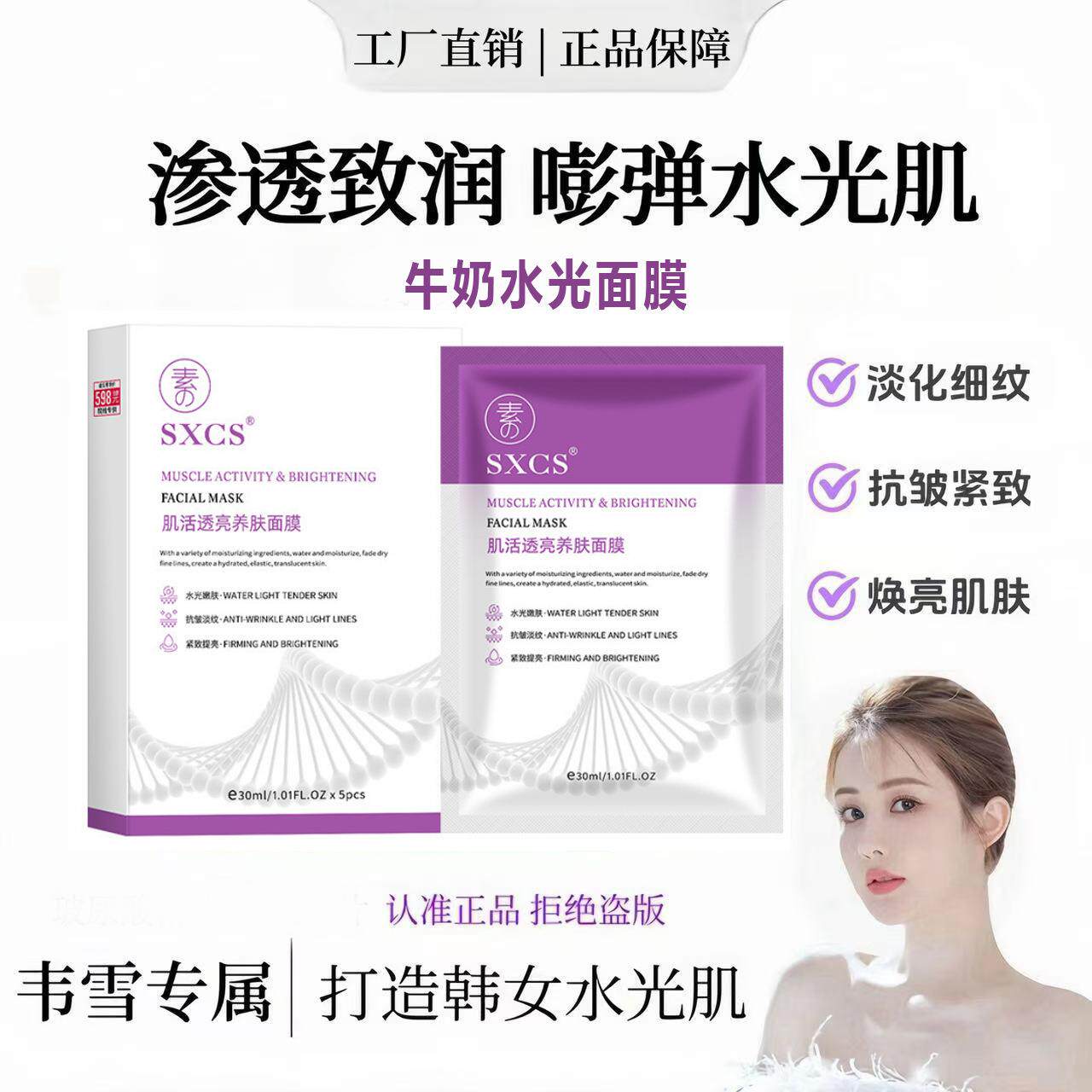 韦雪同款肌活透亮养肤面膜保湿滋养焕亮肌肤改善泛红牛奶水光面膜