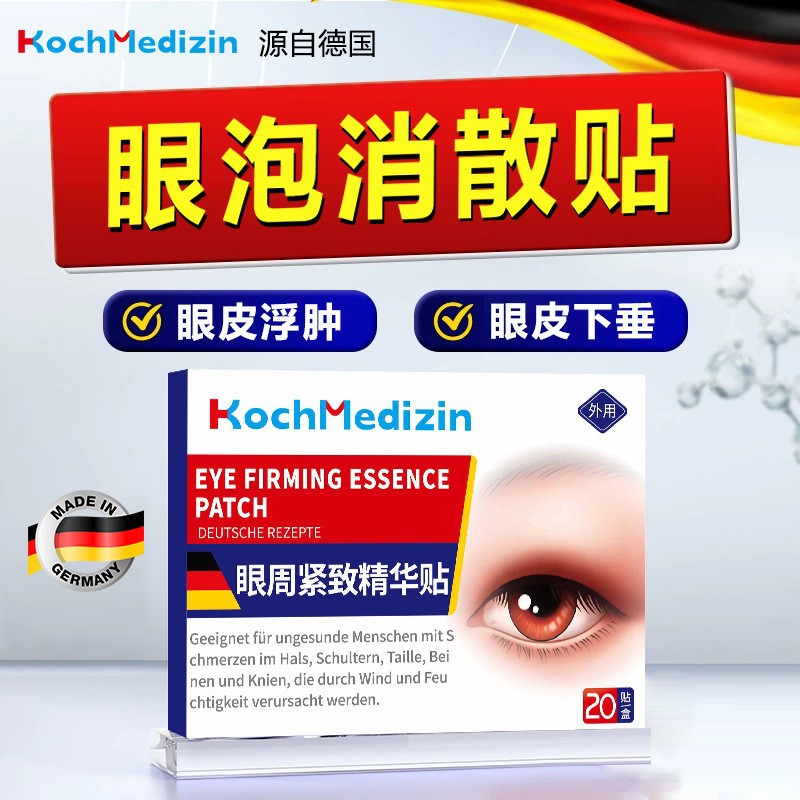 KochMedizin眼皮消仲睡醒肿眼泡消除眼睛水肿眼皮上浮肿冰敷眼膜