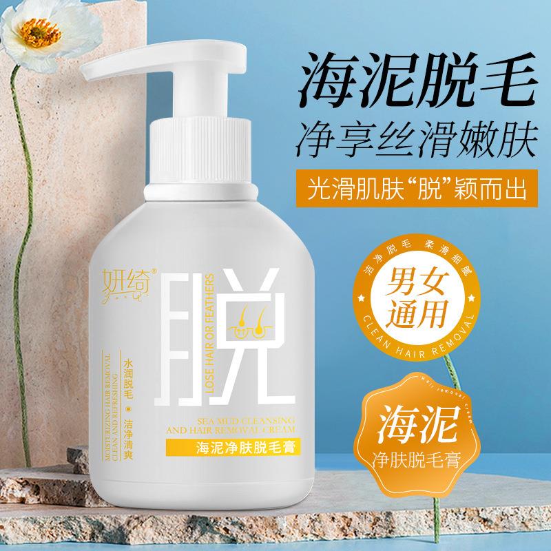 妍绮海泥除毛膏230ml大容量去腋毛温和不刺激不留黑点去毛膏