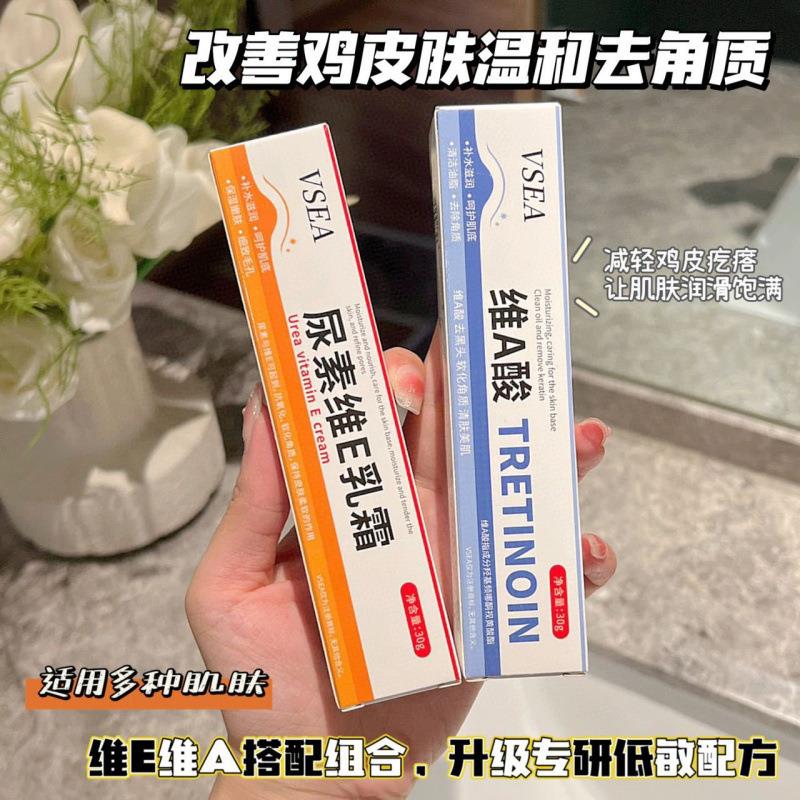 维A酸乳膏+维E尿素乳霜改善闭口去黑色素去鸡皮凝胶乳膏面霜
