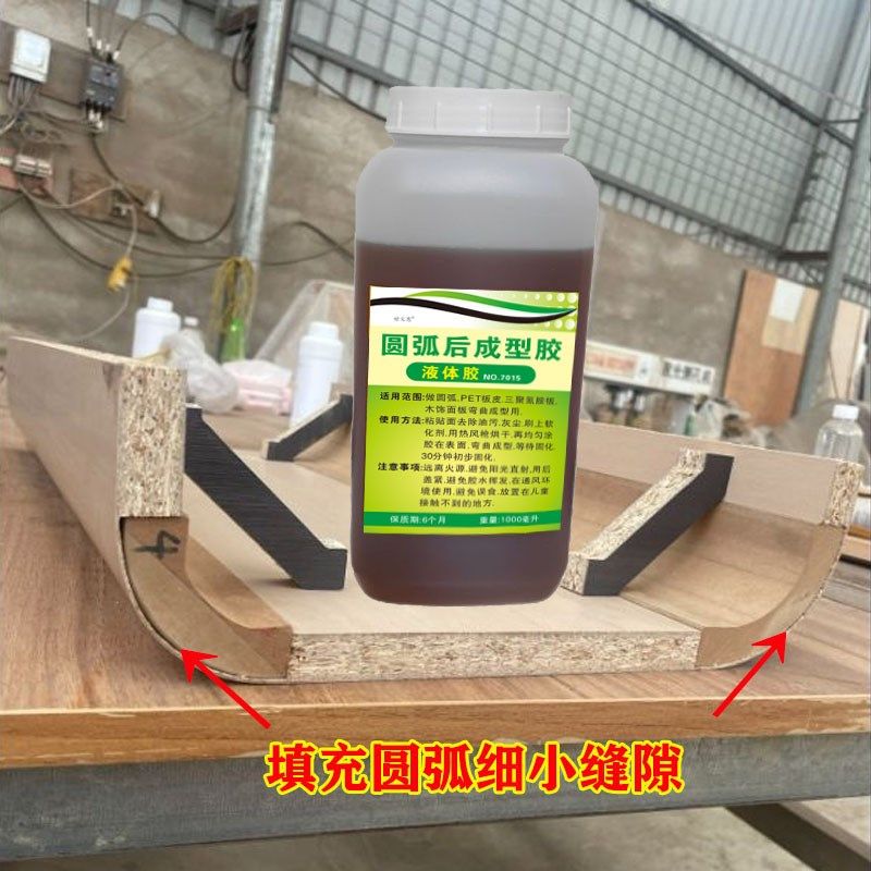 圆弧后成型胶定制家具圆弧门柜手工制作专用胶稳定抗变形填充无痕