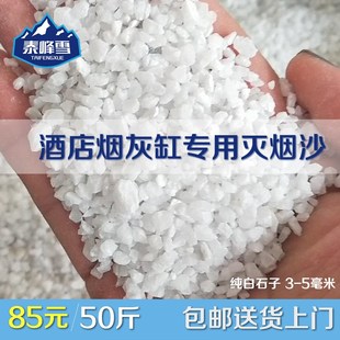 酒店烟灰缸专用h灭烟沙白石子白色造景细白沙子垃圾桶烟灰沙石英