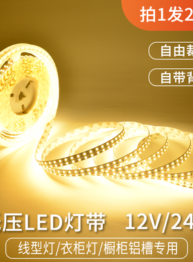 自粘led超亮220v灯带软柜子货架贴片线性灯展柜线槽W户外防水灯条
