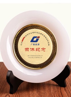 金镶琉璃玉奖盘定制奖杯奖牌定做退休纪念品刻字制作会议奖品