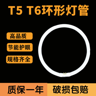 t6t5环形灯管吸顶荧光圆形四针三基色环型Eled改造灯芯板22w32w40