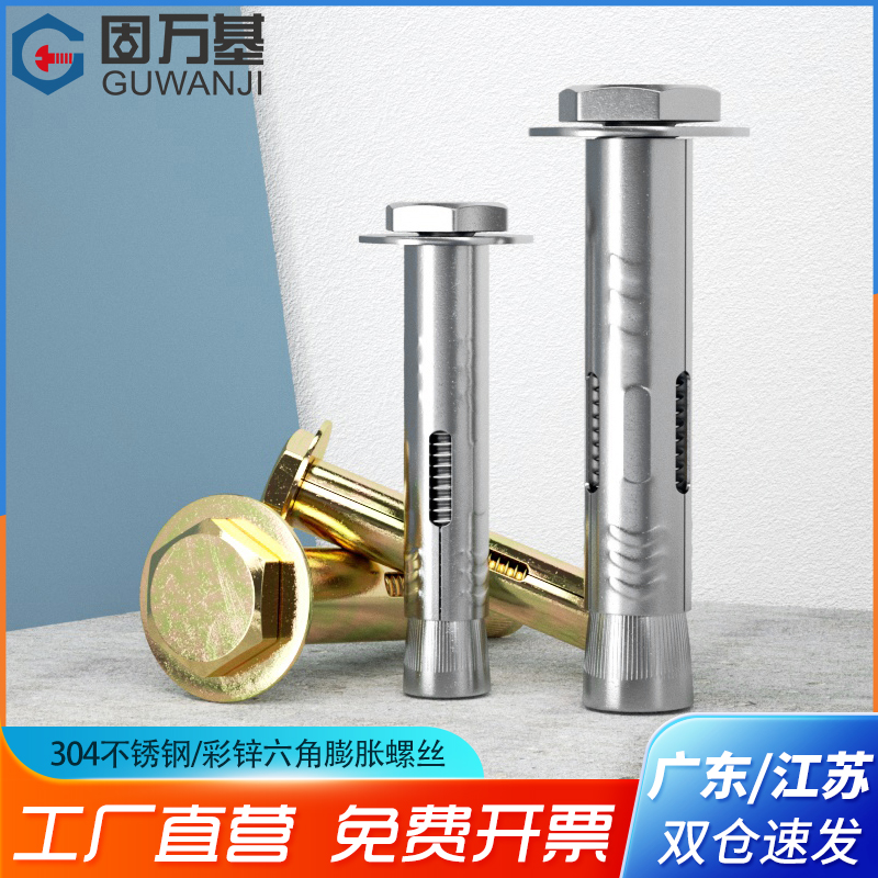 304不锈钢外六角内膨胀螺丝爆炸空调地板膨胀拉T爆内置澎胀螺栓管