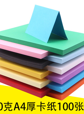 A4加厚卡纸230g克特硬彩色手工彩纸黑色白色幼儿园学生画画纸贺卡