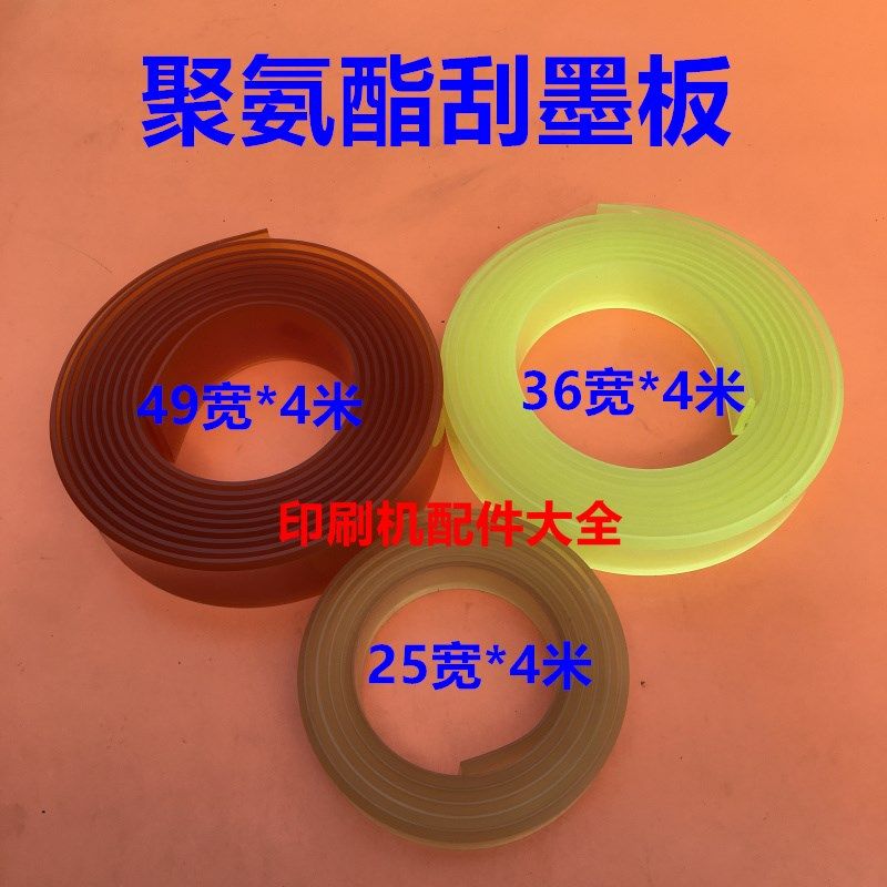 印刷机配件刮墨板刮墨条丝网印刷机刮墨板聚氨酯刮墨板条墨刀墨条