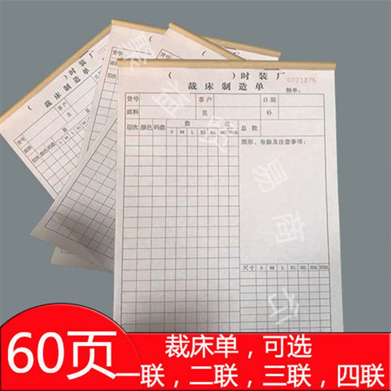 裁床单复写服装布料清单单联二联三联四联生产明细表裁床表格本