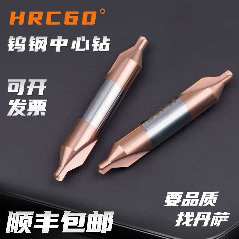 钨钢中心钻涂层A型60度加硬1 1.5 2 2.5 3 4 5双头硬质合金定心钻图片