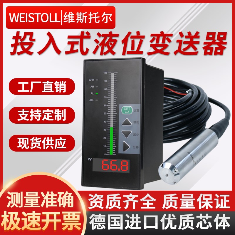 投入式液位变送器探头高精度水位显示器消防水箱T液位传感器带数
