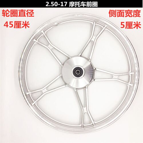 摩托车车圈2.25 2.50-17 2.75铝合金铝圈前后轮毂弯梁100/110 1.4