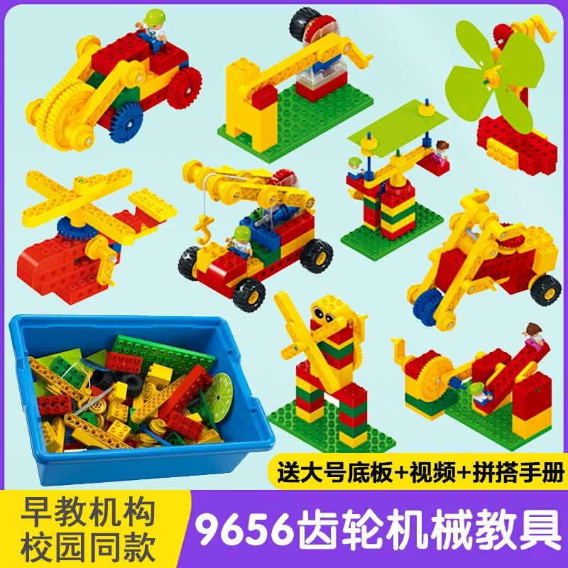 机械齿轮9656电动积木机构教普通塑料积木