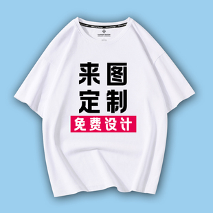 t恤定制工作服logo纯棉短袖印图字餐饮奶茶团队活动文化衫五分袖