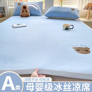 儿童冰丝凉席三件套2025新款 夏天少女空调席可机洗凉感床单套软席