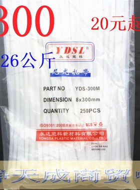 尼龙扎带捆扎线 8q*300mm 250条  黑色/白色