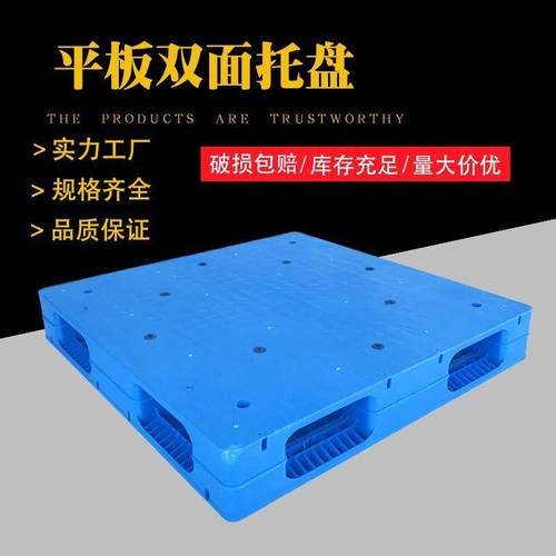 塑料托盘双面1210重型平板双面焊接塑胶栈板货架托盘化工堆码卡板