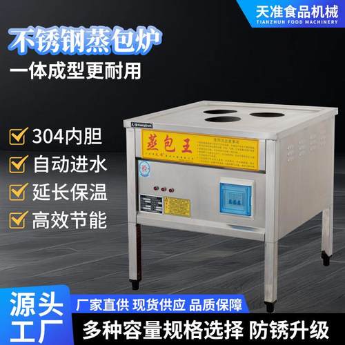 天准节能电热蒸包炉早餐店馒头饺子蒸汽锅不锈钢多功能商用电蒸炉