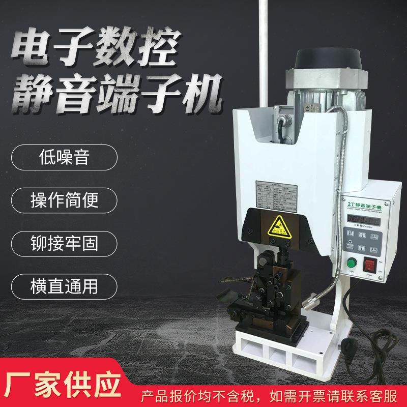 厂家供应YX-2000静音端子机静音自动端子机220V数控自动端子机