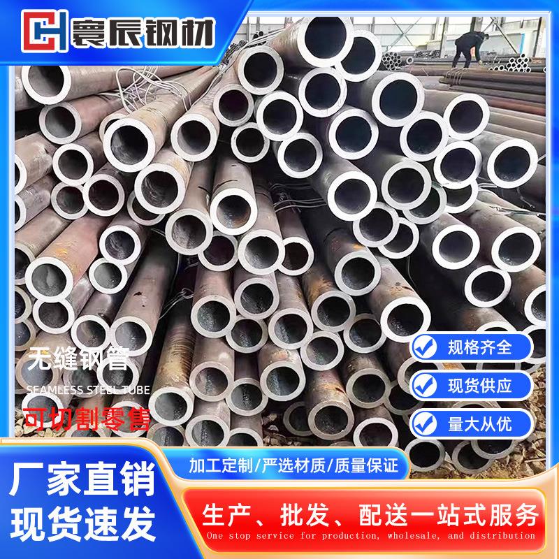 精密无缝钢管大口径碳钢圆管小口径厚壁无缝管焊管可零切现货