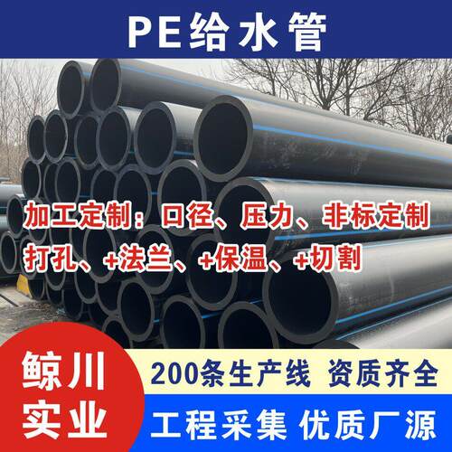 定制hdpe给水管加厚耐腐口径齐全工厂直销pe自来水管农田灌溉管
