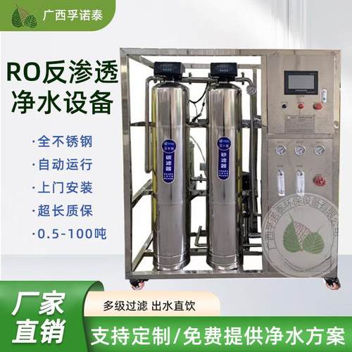 美固直饮净水设备工业水处理设备商用RO反渗透纯水机自动净水设备