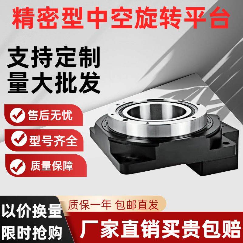 精密中空旋转平台步进转台转盘分割器伺服电机小型中空旋转减速机