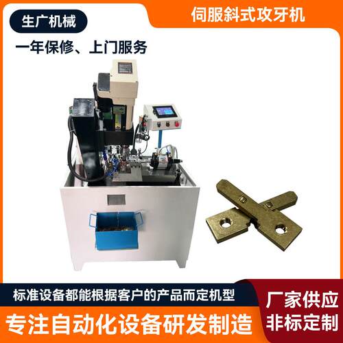 伺服斜式攻牙机钣金五金件多轴攻牙机空心管攻牙机螺纹加工机床