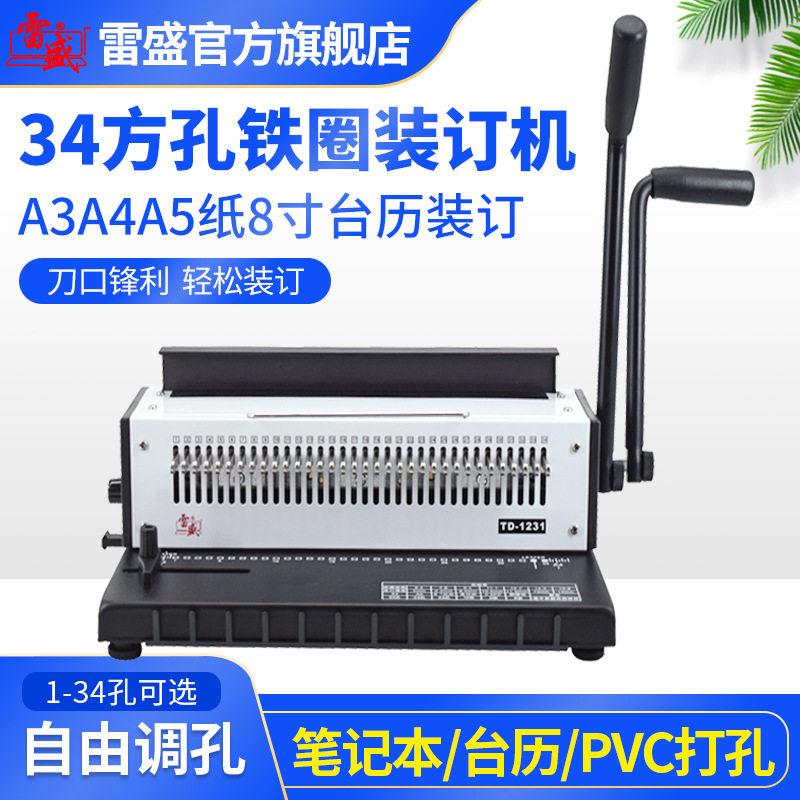 装订机打孔机34方孔铁圈YO圈打孔装订机双线圈A3A4装订机雷盛打孔