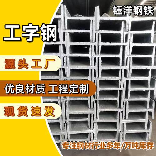 工字钢H型钢Q235B镀锌工字钢承重矿用钢材低合金焊接工字钢